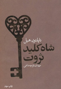 شاه کلید ثروت